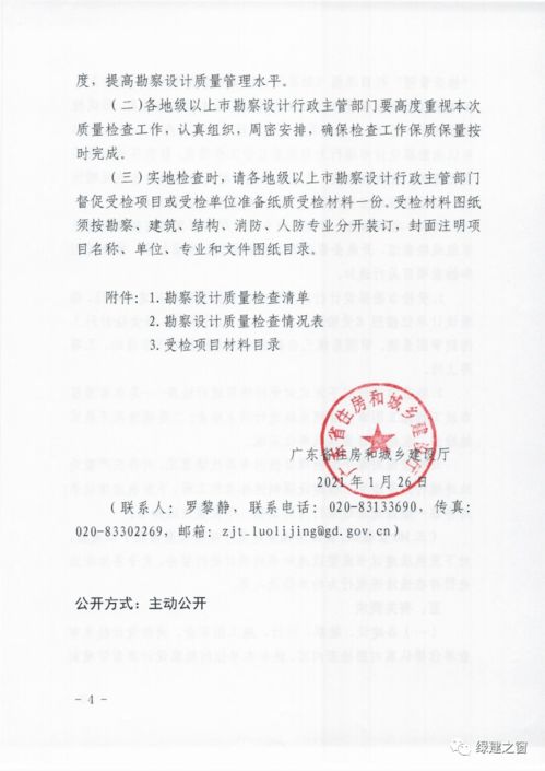 關(guān)于開(kāi)展全省建設(shè)工程勘察設(shè)計(jì)質(zhì)量專項(xiàng)檢查的通知