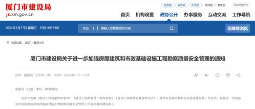 廈門市建設局強化監管，筑牢房屋市政工程勘察質量安全防線